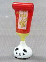 【中古】トレーディングフィギュア 中華パンダペースト 「アニマルアトラクション チューブアニマルズ」