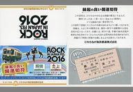 【中古】キャラカード 縁起のいい開運切符(勝田→金上) 「ROCK IN JAPAN FESTIVAL 2016」 ひたちなか海浜鉄道グッズ