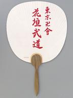 【中古】うちわ・扇子 花垣武道 京風うちわ 「東京リベンジャーズ×東映太秦映画村 第2弾」