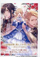 【中古】アニメムック ≪リーフレット・小冊子≫ その政略結婚、謹んでお受け致します。 ～二度目の人生では絶対に～ メロンブックス購入特典ペーパー / 心音瑠璃