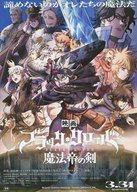 【中古】販促品 ≪アニメ・漫画系書籍≫ フライヤー)映画 ブラック クローバー 魔法帝の剣