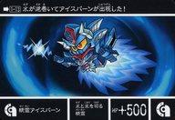 【中古】アニメ系トレカ/ノーマル/SDガンダム外伝NEO 禁じられた魔法 竜神の巫女 プレミアムバンダイ限定 1-13[ノーマル]：精霊アイスバーン