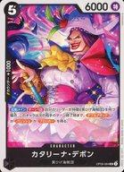 【中古】ONE PIECEカードゲーム/UC/CHARACTER/新たなる皇帝【OP-09】 OP09-084[UC]：カタリーナ・デボン
