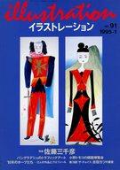 【中古】アニメ雑誌 illustration イラストレーション 1995年1月号 NO.91
