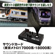 楽天市場】東京メトロ 8000系の通販