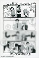 【中古】アニメムック ≪リーフレット・小冊子≫ スーパーの裏でヤニ吸うふたり　おまけまんが(9)