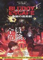 【中古】販促品 ≪アニメ・漫画系書籍≫ フライヤー)BLOODY ESCAPE-地獄の逃走劇-