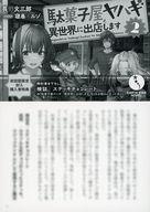 Reissue Books - 【中古】アニメムック 駄菓子屋ヤハギ 異世界に出店します(2) 初回版限定封入購入者特典ペーパー / 長野文三郎