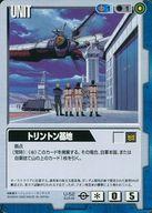 【中古】ガンダムウォー/C/青/ベースドブースター 第2弾 U-52[C]：トリントン基地