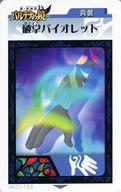 Trading Cards - 【中古】アニメ系トレカ/ソフト同梱ランダム/女神の導きブックファミ通大会/新・光神話 パルテナの鏡 ARカード AKDJ-128 ： 破掌バイオレット