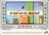 【中古】アニメ系トレカ/おてほんカード/スーパーマリオアドバンス4 カードe+ シリーズ1 07-E001：ワールド1コース1 最速クリア