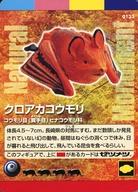 【中古】アニメ系トレカ/フィギュアカード/わがままな天然列島 大地の動物シリーズ 孤島の爪牙 0133:クロアカコウモリ