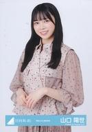 【中古】生写真(乃木坂46)/アイドル/日向坂46 山口陽世/上半身/日向坂46ランダム生写真【「僕なんか」歌唱衣装】