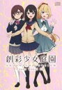 【中古】アニメ系CD ドラマCD「創彩少女庭園」feat.フレームアームズ・ガール 限定版同梱特典カバーボーカルCD「Tiny Tiny」
