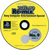 【中古】PSソフト HYPERプレイステーションRe-mix CD-ROM 1999 No.9 DISC2 【中古】PSソフト HYPERプレイステーションRe-mix CD-ROM 1999 No.9 DISC2