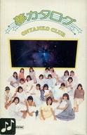 【中古】ミュージックテープ おニャン子クラブ / 夢カタログ