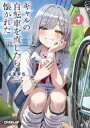 【中古】ライトノベル文庫サイズ ギャルの自転車を直したら懐かれた(1) / 生姜寧也【中古】afb