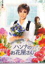 【中古】クリアファイル(女性アイドル) 明日海りお(宝塚歌劇団) A4両ポケットクリアファイル 「花組公演『ハンナのお花屋さん-Hanna’s Florist-」