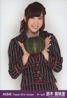 【中古】生写真(AKB48・SKE48)/アイドル/AKB48 鈴木紫帆里/レア・共通カット・かぼちゃ/劇場トレーディング生写真セット2014.October