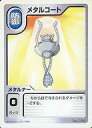 【中古】アニメ系トレカ/防御/モンスターファームバトルカード ブースター第4弾 No.295:メタルコート