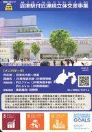 【中古】公共配布カード/都市/静岡どぼカード 第4弾 沼津駅付近連続立体交差事業 あまねガード