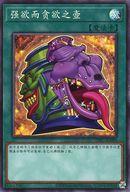 強欲で金満な壺　20th 強欲で金満な壺【20thシークレット】{SAST-JP067}《魔法》