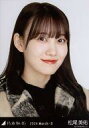【中古】生写真(乃木坂46)/アイドル/乃木坂46 松尾美佑/バストアップ・ショートコート/「乃木坂46 2024.March-II」会場限定ランダム生写真