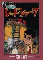 【中古】アニメ系トレカ/N/横山光輝 コレクションカード 137[N]：レッドシャーク ジャック