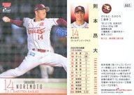 【中古】BBM/レギュラーカード/BBM2024 2nd 537[レギュラーカード]：則本昂大(キラカード版)(3)