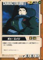 【中古】ガンダムウォー/C/茶/第2弾 撃墜王出撃 CH-2[C]：ポゥ・エイジ(テキスト修正版)
