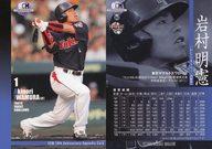 BBM/プロモーションカード/SCM 10th Anniversary Appendix Card/BBM2006 SCMオリジナルカード 80：岩村明憲
