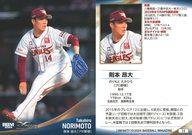 BBM/レギュラーカード/プロ野球/BBM SPORTS TRADING CARDS INFINITY 2024 14：則本昂大