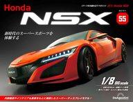 【中古】ホビー雑誌 付録付)週刊 Honda NSX 全国版 55