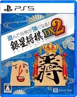 【中古】PS5ソフト 遊んで将棋が強くなる! 銀星将棋DX2