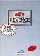 【中古】PC-9801 3.5インチソフト 倉庫番REVENGE SINCE1982 【中古】PC-9801 3.5インチソフト 倉庫番REVENGE SINCE1982