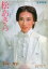 【中古】パンフレット ≪パンフレット(舞台)≫ パンフ)宝塚歌劇 花組公演 バウ・ショー YOU・ME 松あきらの世界 花組 バウホール公演プログラム 280円