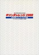 【中古】パンフレット ≪パンフレット(サッカー)≫ パンフ)キリンチャレンジ2000 日本代表VSニュージーランド代表 シドニーオリンピックサッカー日本代表U-23強化試合