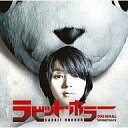 【中古】映画音楽(邦画) ラビット・ホラー3D オリジナル・サウンド・トラック