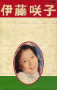 【中古】ミュージックテープ 伊藤咲子 / BEST NOW