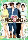 【中古】海外TVドラマBlu-ray Disc 私の残念な彼氏 Blu-ray BOX 2