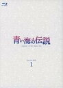 【中古】海外TVドラマBlu-ray Disc 青い海の伝説<韓国放送版> Blu-ray BOX 1