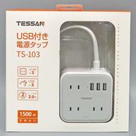 【新品】家電サプライ TESSAN 電源タップ 3個AC口 3つUSBポート付き 延長コード2m [TS-103]