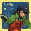 【中古】シール・ステッカー 熊野丸 秋刀魚mode シール 「艦隊これくしょん~艦これ~ カレー機関 28th Sequence【後段作戦】」 対象メニュー注文特典