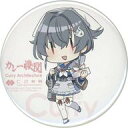【中古】バッジ・ピンズ 迅鯨(私服) お土産缶バッジ 「艦隊これくしょん~艦これ~ カレー機関 9th Sequence」