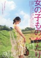 【中古】販促品 ≪演劇≫ フライヤー)女の子ものがたり