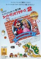 【中古】販促品 ≪リーフレット 小冊子≫ フライヤー)任天堂 ディスクシステム スーパーマリオブラザーズ2