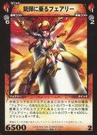 【中古】アニメ系トレカ/R/ユニット/Dimension0 仲間たちの絆 I-3 012/100[R]：銃弾に乗るフェアリー