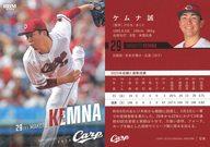 【中古】BBM/レギュラーカード/BBM 広島東洋カープ ベースボールカード2024 C16[レギュラーカード]：(キラ)ケムナ誠