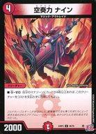 【中古】デュエルマスターズ/U/火/[DM24-RP3]王道篇 第3弾 「ゴールド・オブ・ハイパーエンジェル」 46/76[U]：空奏力 ナイン(3)