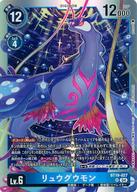 【中古】デジモンカードゲーム/SR/DIGIMON/ブースターパック クロスエボリューション【BT-19】 BT19-027[SR]：リュウグウモン